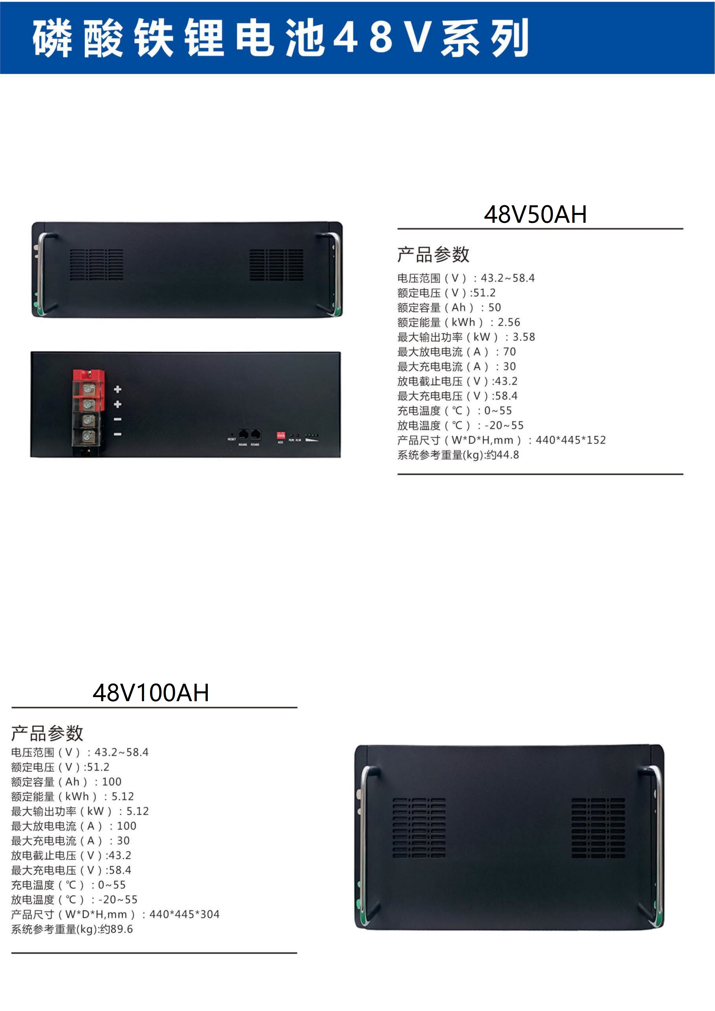 锂电池48V参数.jpg